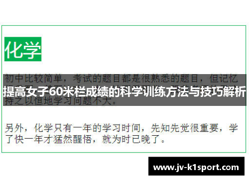 提高女子60米栏成绩的科学训练方法与技巧解析