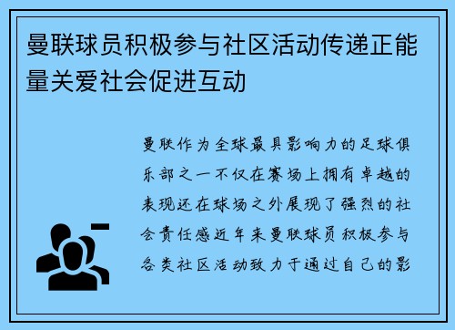 曼联球员积极参与社区活动传递正能量关爱社会促进互动 曼联球员积极参与社区活动传递正能量关爱社会促进互动