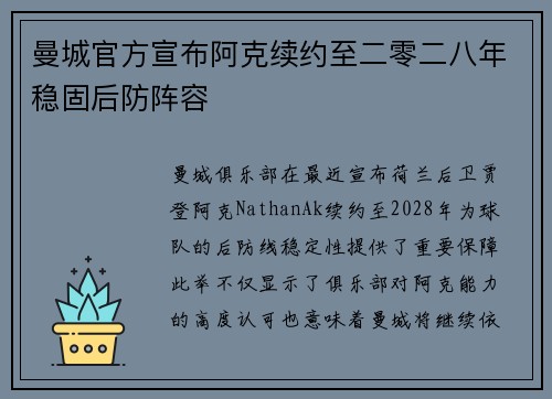 曼城官方宣布阿克续约至二零二八年稳固后防阵容