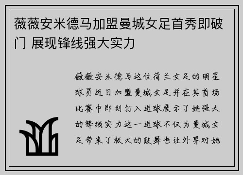 薇薇安米德马加盟曼城女足首秀即破门 展现锋线强大实力
