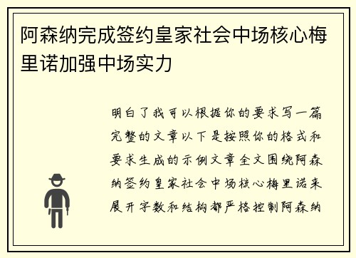 阿森纳完成签约皇家社会中场核心梅里诺加强中场实力
