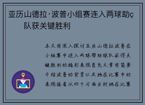 亚历山德拉·波普小组赛连入两球助球队获关键胜利