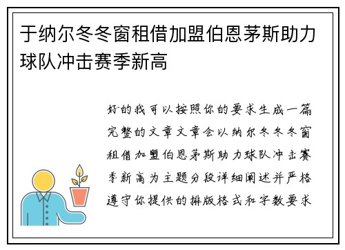 于纳尔冬冬窗租借加盟伯恩茅斯助力球队冲击赛季新高