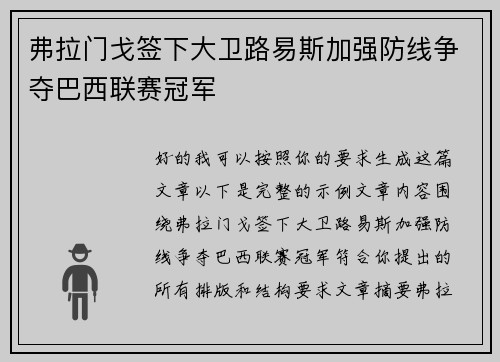 弗拉门戈签下大卫路易斯加强防线争夺巴西联赛冠军