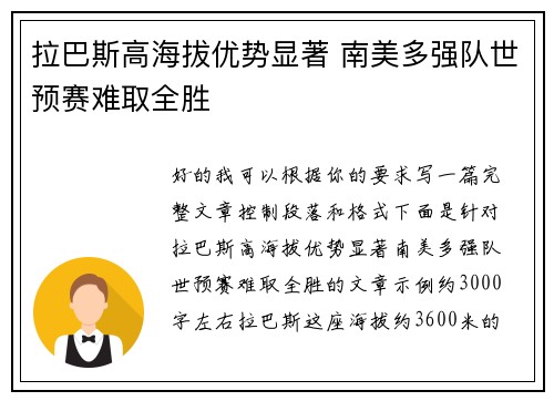 拉巴斯高海拔优势显著 南美多强队世预赛难取全胜 拉巴斯高海拔优势显著 南美多强队世预赛难取全胜