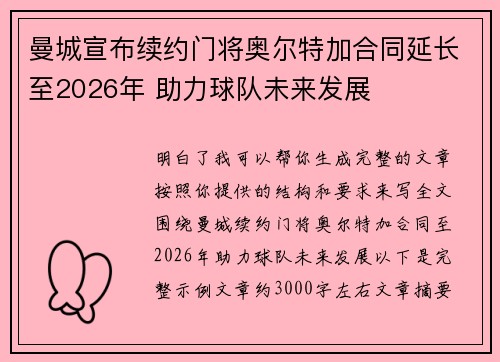 曼城宣布续约门将奥尔特加合同延长至2026年 助力球队未来发展