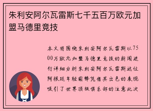 朱利安阿尔瓦雷斯七千五百万欧元加盟马德里竞技 朱利安阿尔瓦雷斯七千五百万欧元加盟马德里竞技