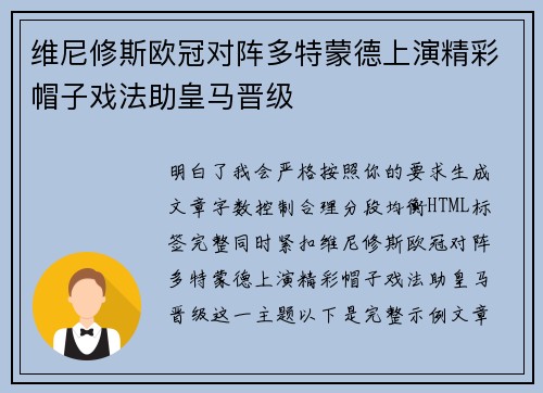 维尼修斯欧冠对阵多特蒙德上演精彩帽子戏法助皇马晋级