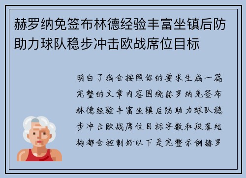 赫罗纳免签布林德经验丰富坐镇后防助力球队稳步冲击欧战席位目标
