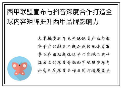 西甲联盟宣布与抖音深度合作打造全球内容矩阵提升西甲品牌影响力 西甲联盟宣布与抖音深度合作打造全球内容矩阵提升西甲品牌影响力