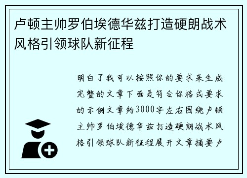 卢顿主帅罗伯埃德华兹打造硬朗战术风格引领球队新征程