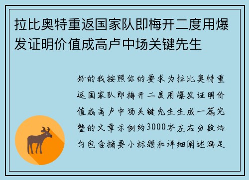 拉比奥特重返国家队即梅开二度用爆发证明价值成高卢中场关键先生