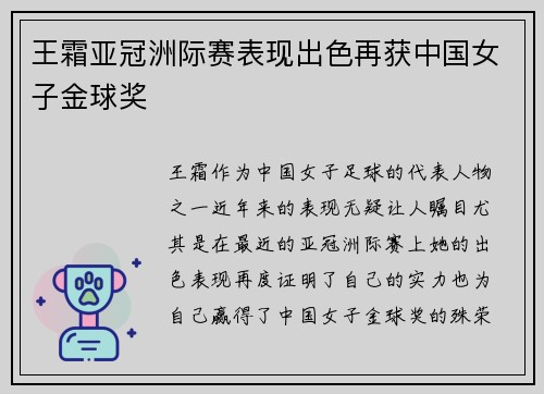王霜亚冠洲际赛表现出色再获中国女子金球奖