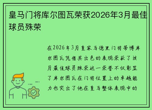 皇马门将库尔图瓦荣获2026年3月最佳球员殊荣 